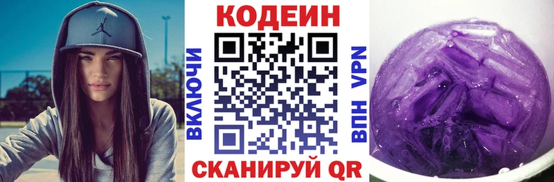 сколько стоит  Поворино  Кодеин Purple Drank 